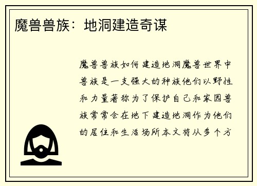 魔兽兽族：地洞建造奇谋