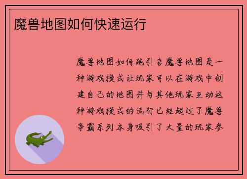 魔兽地图如何快速运行